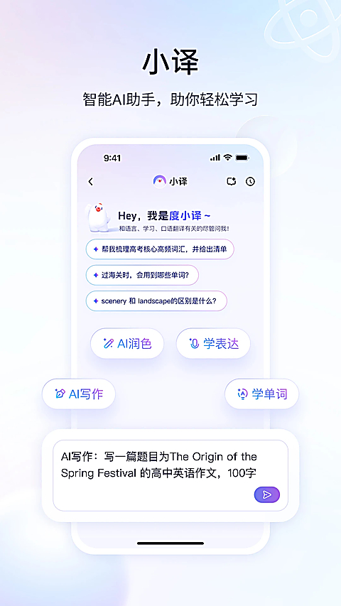 百度翻译app下载第3张截图