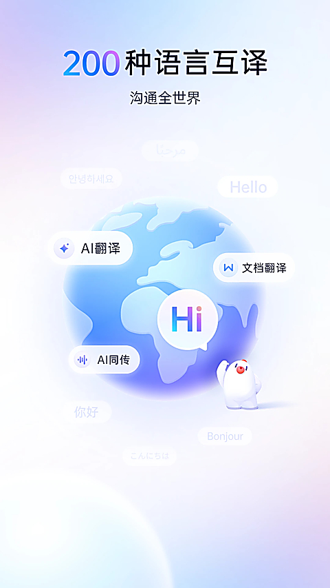 百度翻译app下载第1张截图