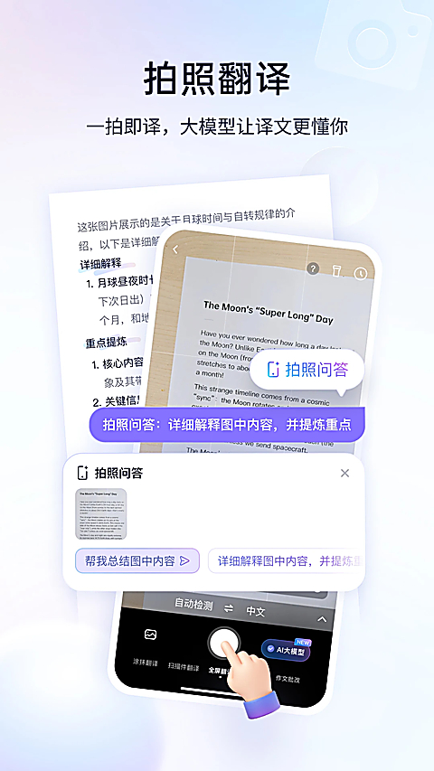百度翻译app下载第4张截图