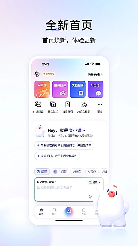 百度翻译app下载第2张截图