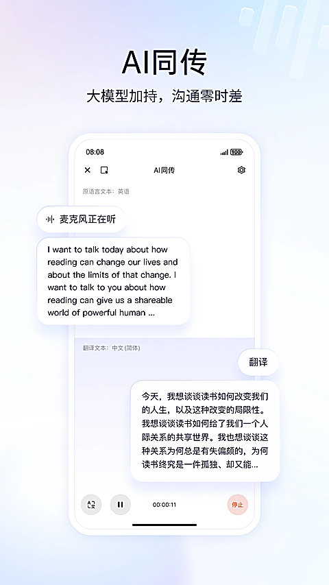 百度翻译app下载第5张截图