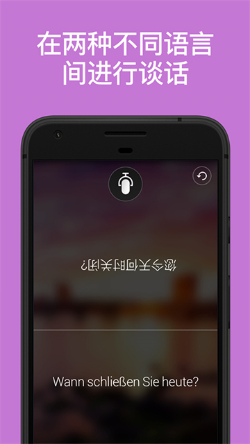 微软翻译下载app第1张截图