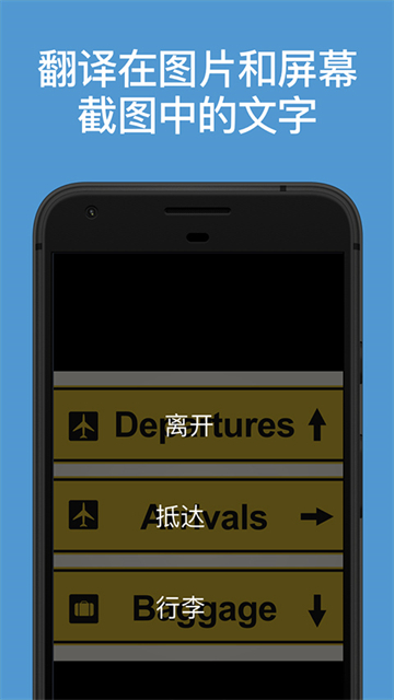 微软翻译下载app第3张截图