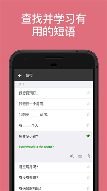 微软翻译下载app第2张截图