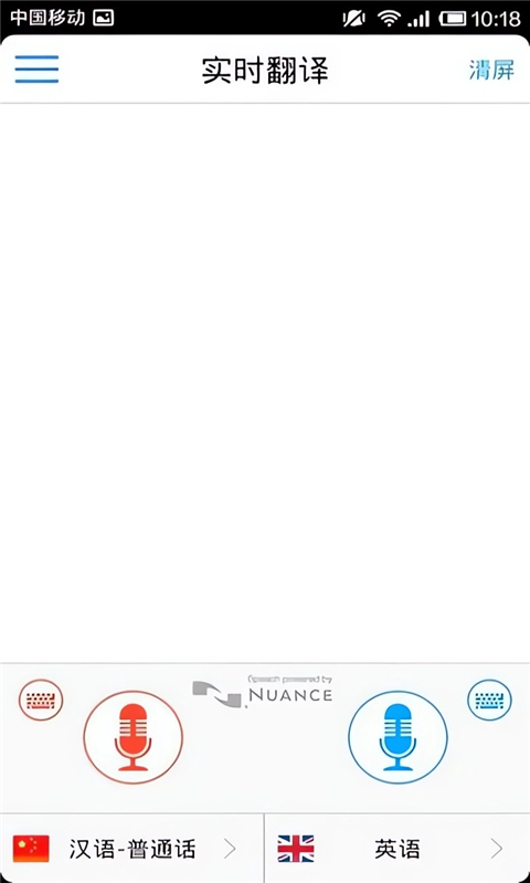 语音翻译首页与语言选择区域截图