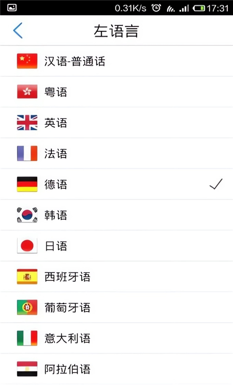 可选语言列表界面截图