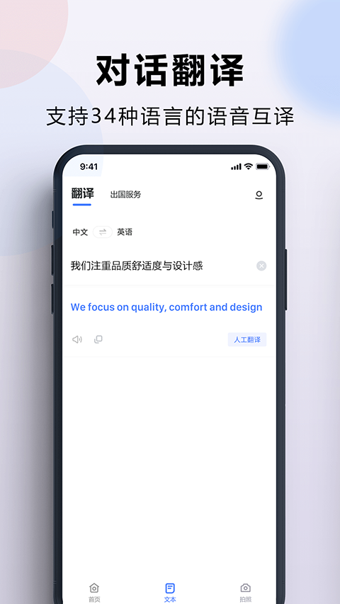 出国翻译官免费版第3张截图