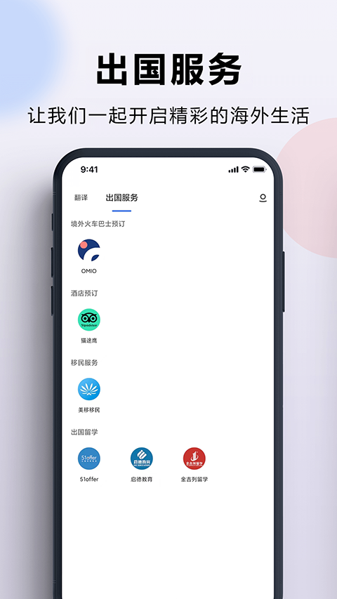 出国翻译官免费版第1张截图