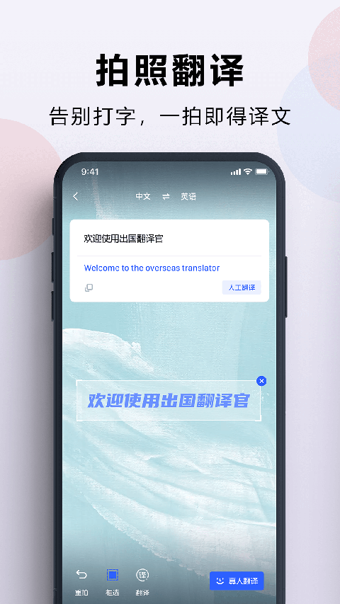 出国翻译官免费版第2张截图