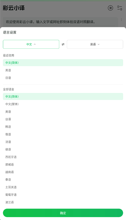 语种切换选择界面截图