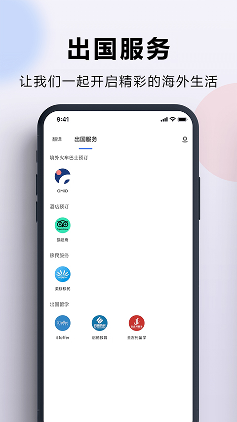 出国翻译官免费版第5张截图