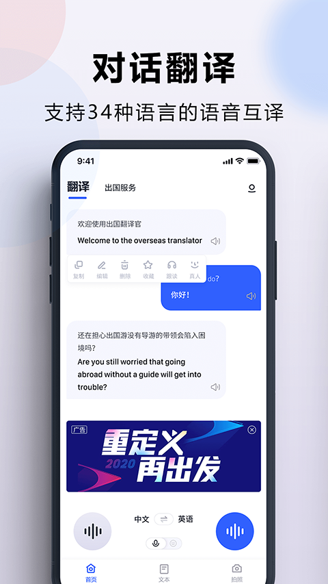 出国翻译官免费版第4张截图