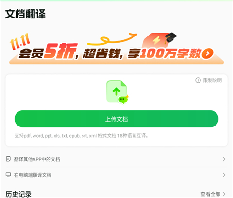 文档上传翻译界面截图