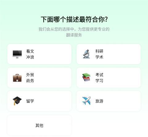 彩云小译场景选择界面截图