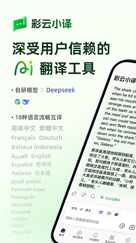 彩云小译app免费下载安装第1张截图