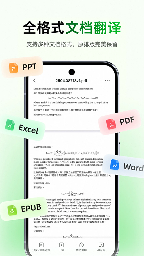 彩云小译app免费下载安装第4张截图