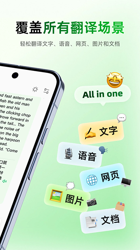 彩云小译app免费下载安装第2张截图