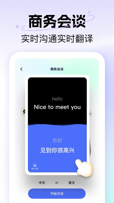 极速翻译器app下载第4张截图