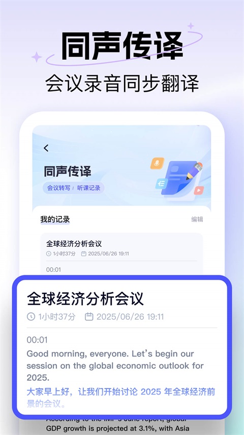 极速翻译器app下载第3张截图