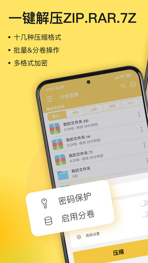 解压专家免费版下载安装第1张截图
