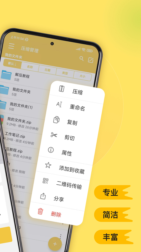 解压专家免费版下载安装第2张截图