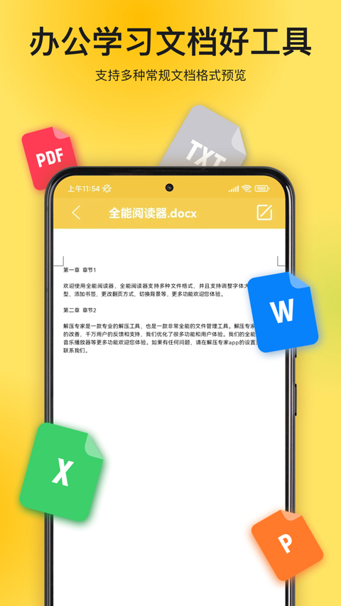解压专家免费版下载安装第5张截图