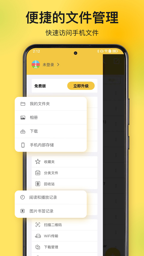 解压专家免费版下载安装第4张截图