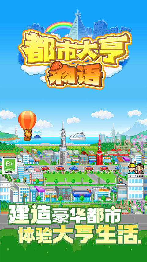 都市大亨物语官方正版下载第2张截图