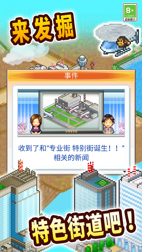 都市大亨物语官方正版下载第5张截图