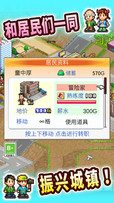 都市大亨物语官方正版下载第4张截图