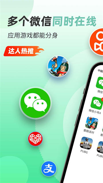 微分身多开手机版下载第1张截图