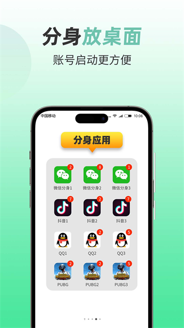 微分身多开手机版下载第3张截图