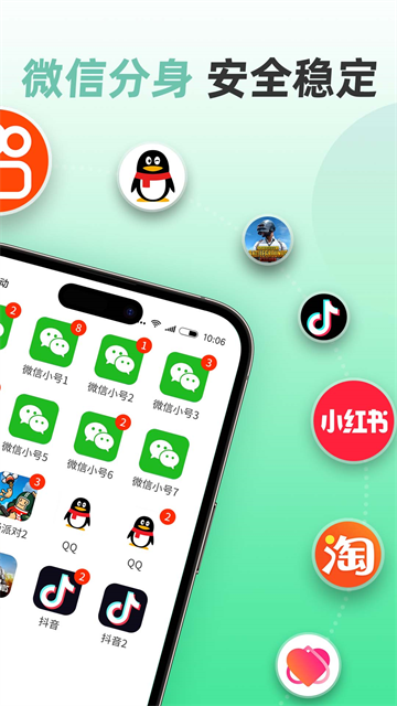 微分身多开手机版下载第2张截图