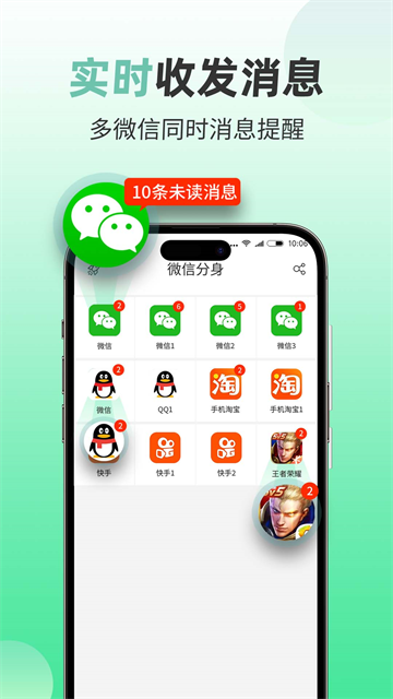微分身多开手机版下载第4张截图