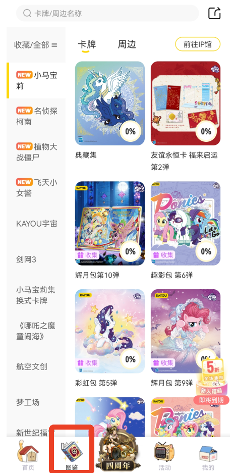 图鉴IP列表页面截图