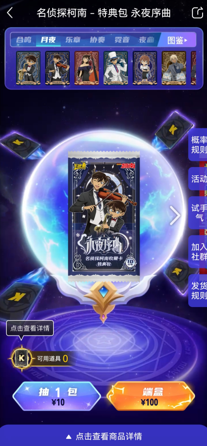 线上抽卡机搜索页面截图