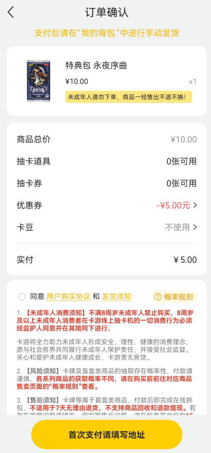 卡包规格选择页面截图