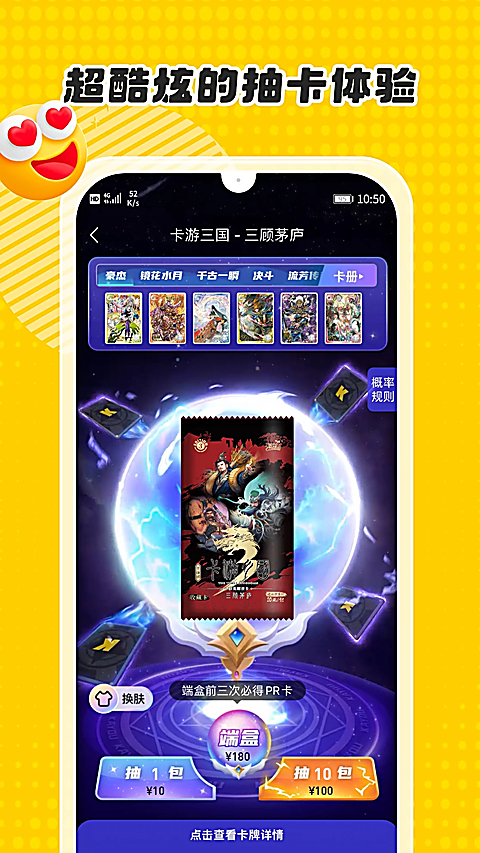 卡游app官方版下载第2张截图