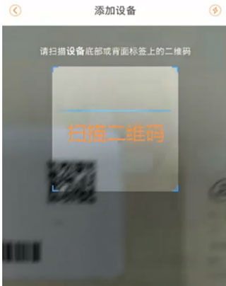 扫码添加设备界面截图