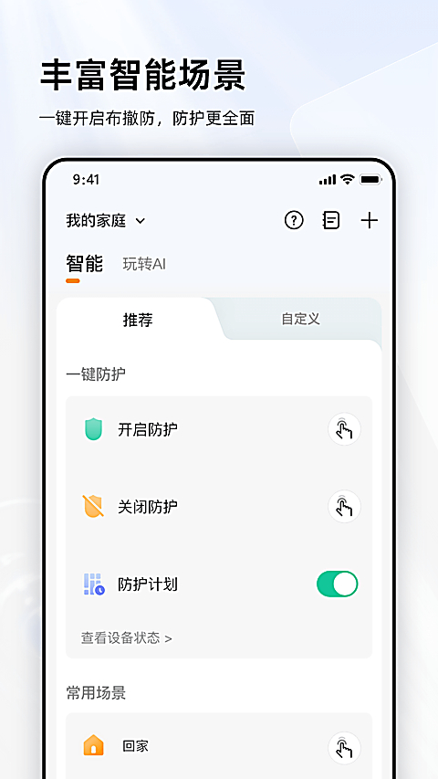 乐橙监控应用界面截图