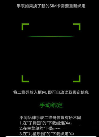 扫描二维码绑定手表截图