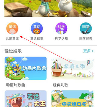 儿童歌谣资源页面截图