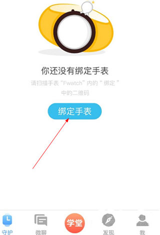 绑定手表入口页面截图