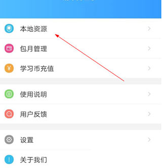本地资源页面截图