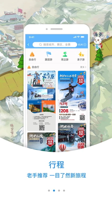 小鹿导游app下载第2张截图