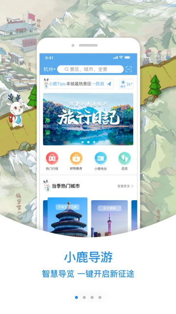 小鹿导游app下载第1张截图