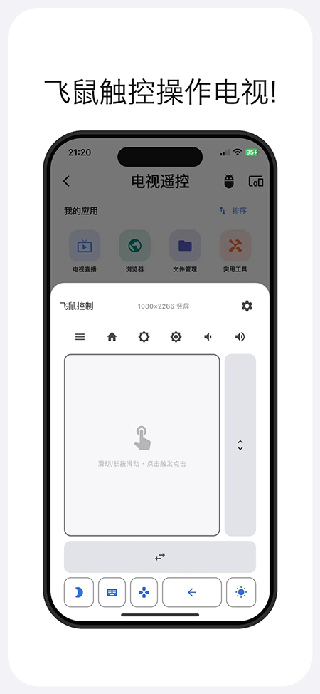 土拨鼠大屏助手app第2张截图