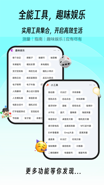一木百宝箱app第4张截图