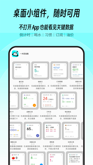 一木百宝箱app第3张截图
