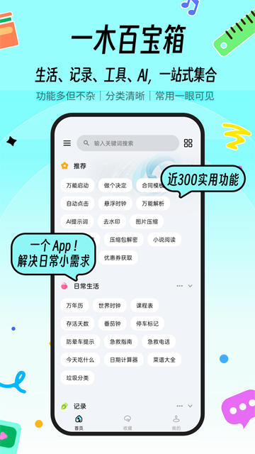 一木百宝箱app第5张截图